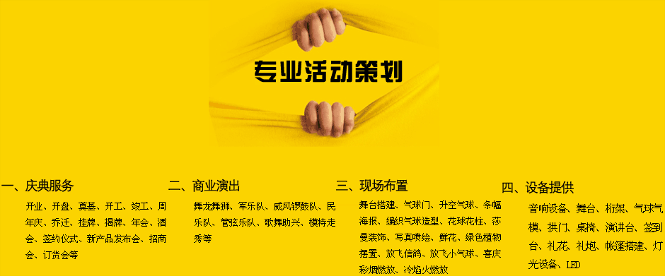 庆典公司经营范围